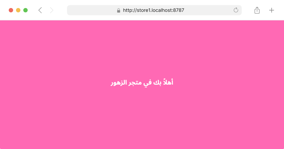 واجهة متجر الزهور